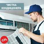 Чистка , Монтаж Кондиционера от 500грн.