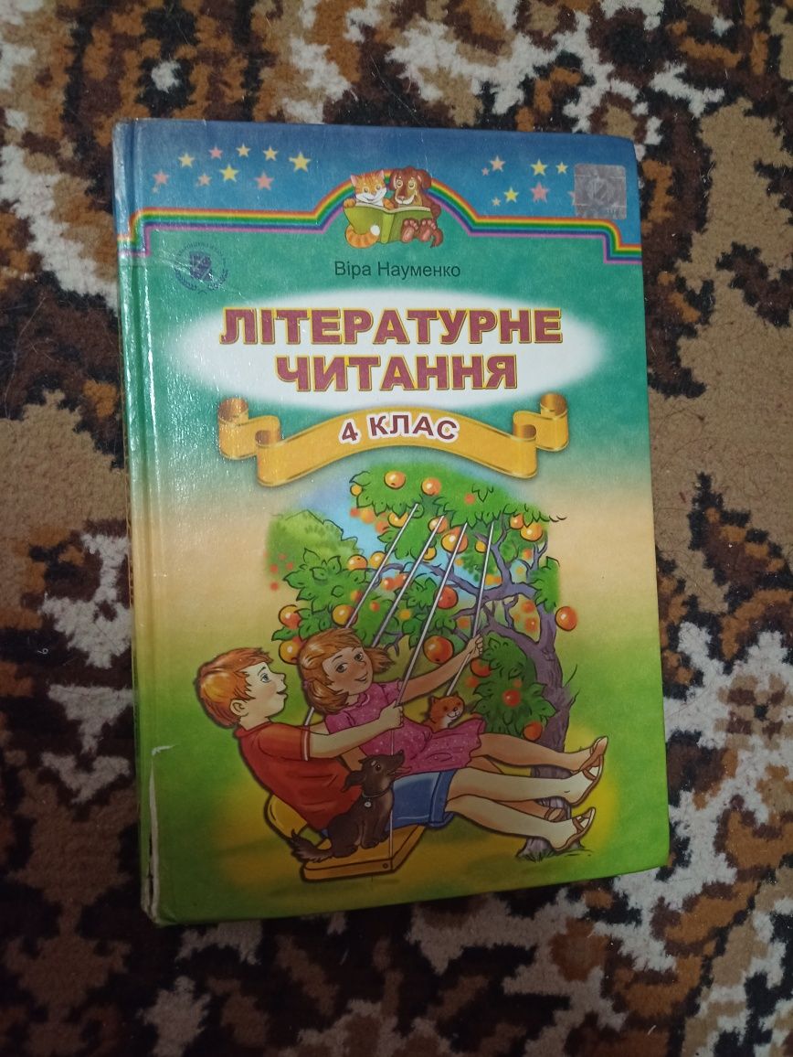 Книжка з літературного читання та математики 4 клас