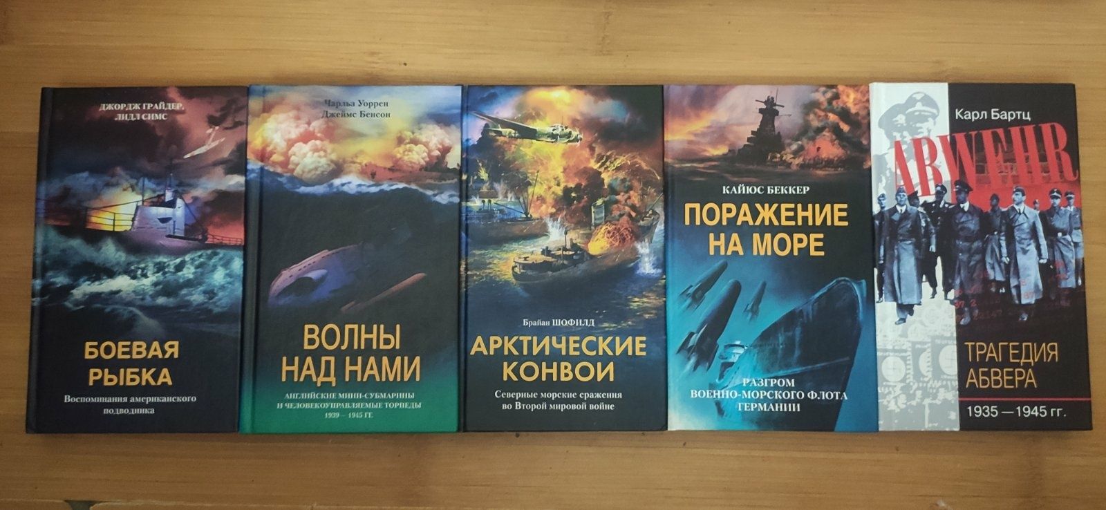 Воєнні пригоди, спогади мемуари часів другої світової