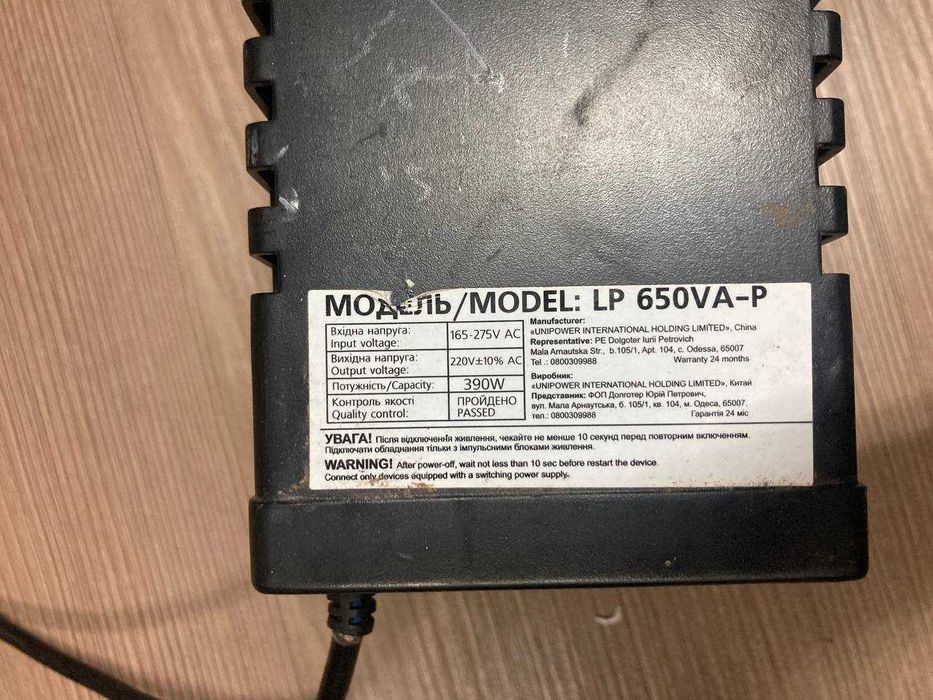 Джерело безперебійного живлення LogicPower lp 650va