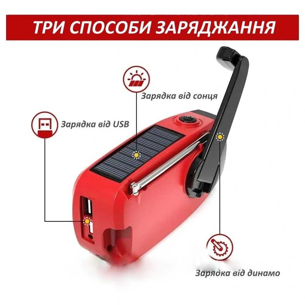 Аварійне радіо 3 в 1 Сонячна панель, powerbank, динамо, ліхтарь, радіо
