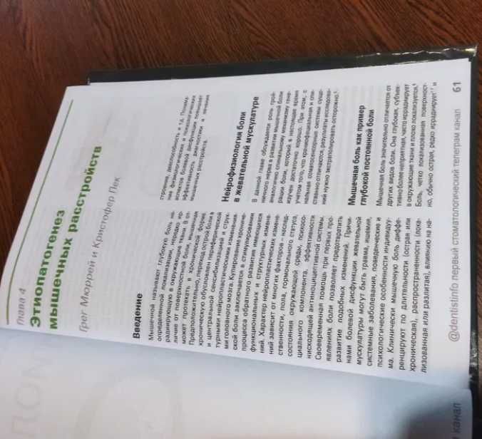 NEW‼️ Височно-нижнечелюстные расстройства Стоматологічні книги гнатоло