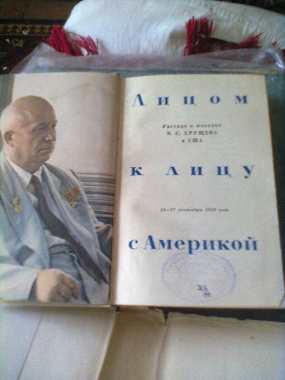 Книга 1959 года Хрущов НС