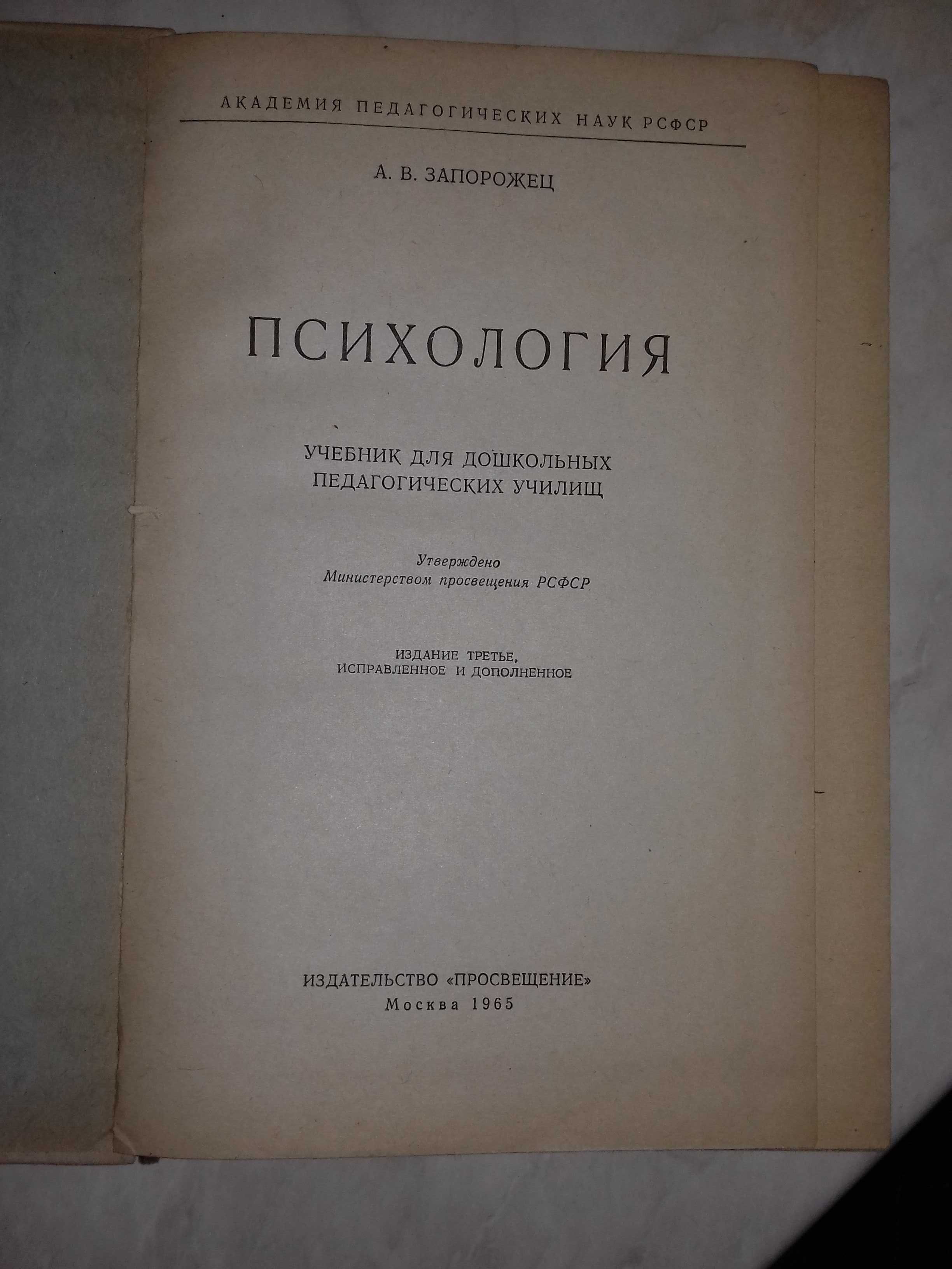 Книга, Психология, 1965 г.