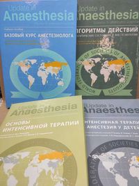 Серия книг Update in anesthesia