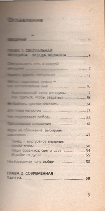 "Учимся соблазнать" Н.Правдина