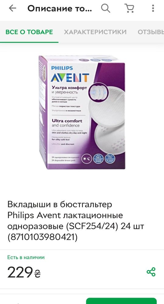 Philips Avent вкладыши лактационные для кормления