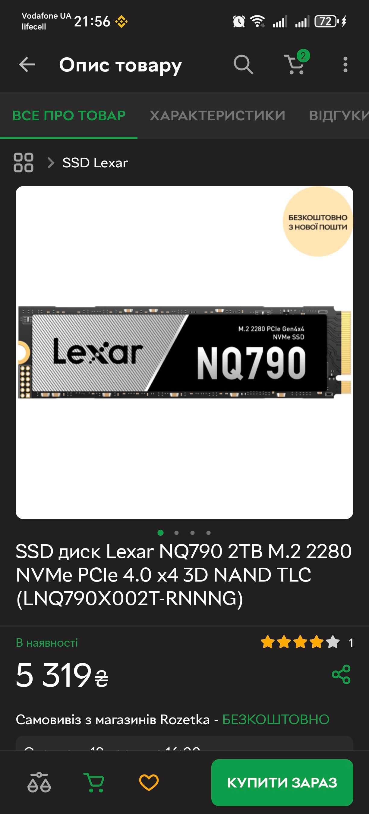 ‼️SSD Lexar NQ790 2tb (m.2 Psi-xp 4.0)