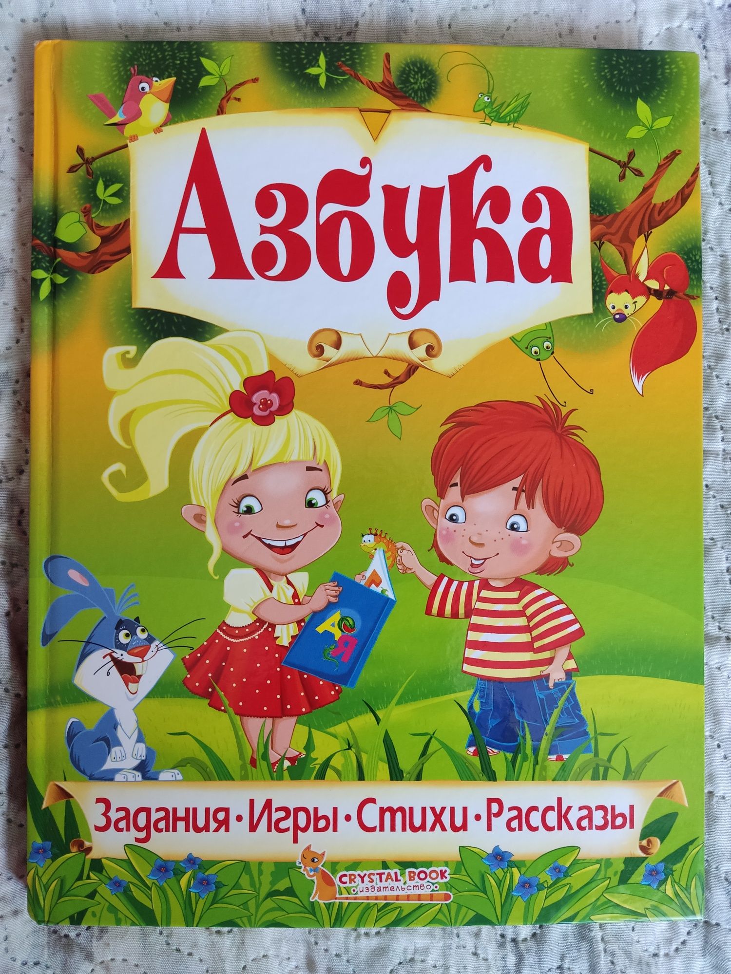 Детская книга на русском
