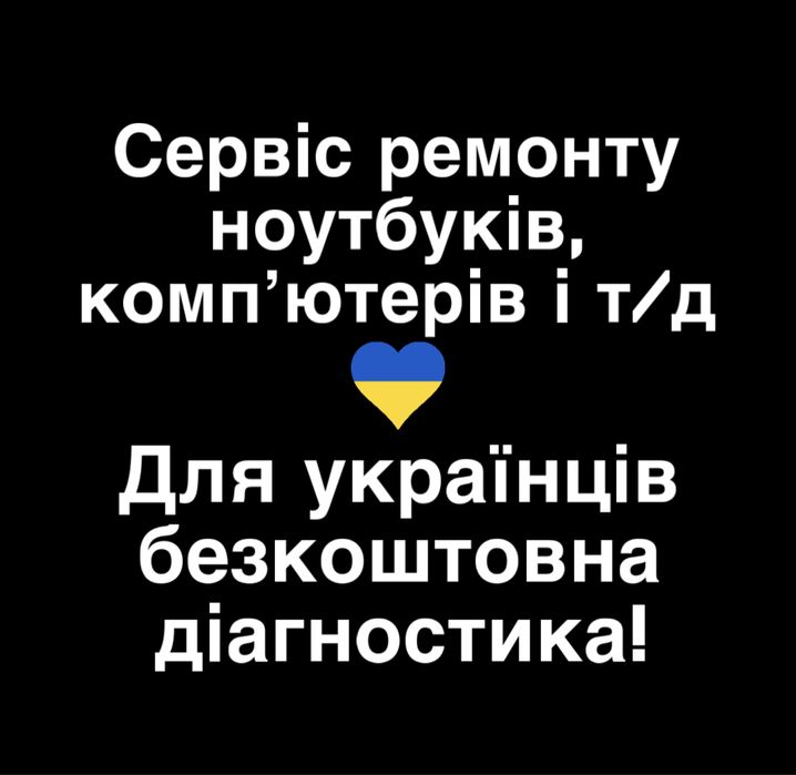 Для українців