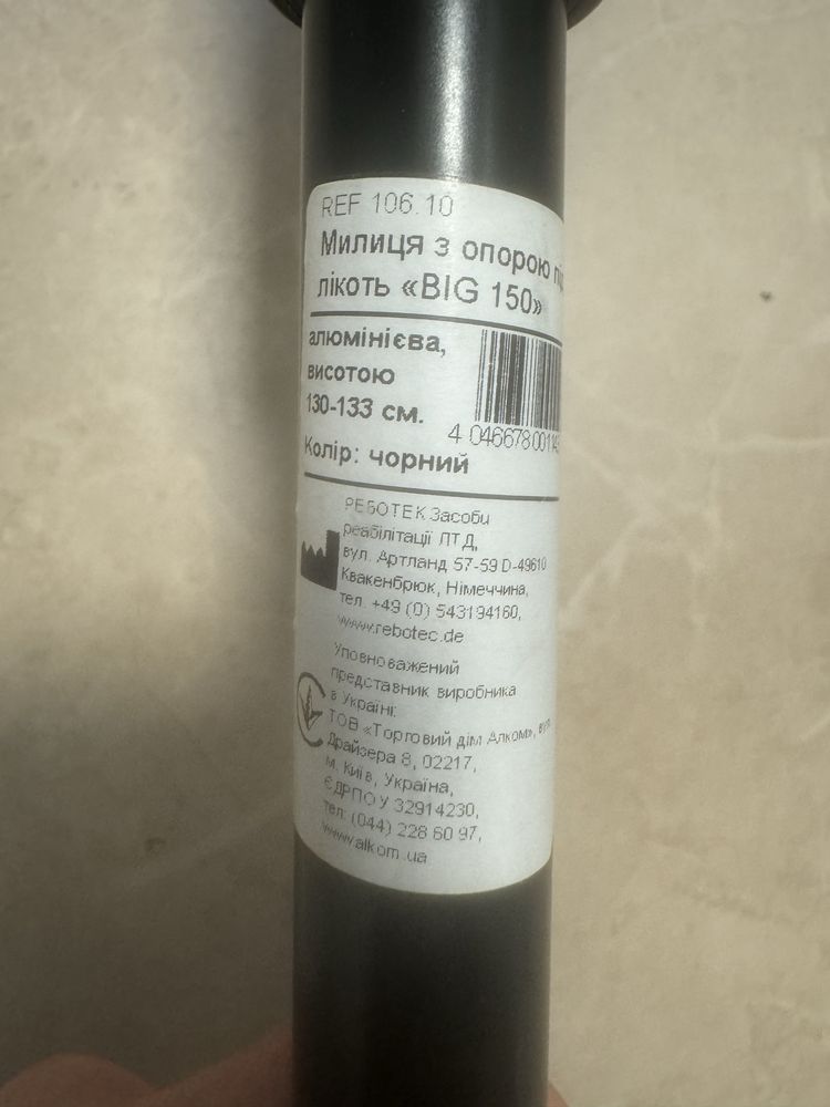 Милиця з опорою під лікоть REBOTEC BIG 150