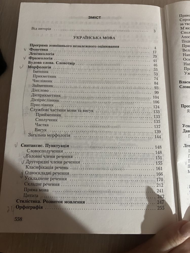 Книга з укр мови  та літератури О.М. Авраменко, М.Б. Блажко НМТ на 200