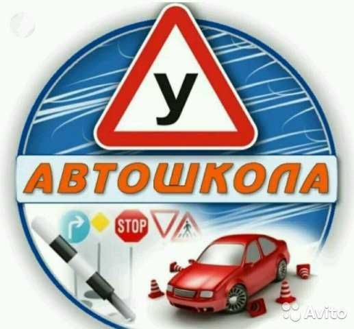 Автошкола On-Line