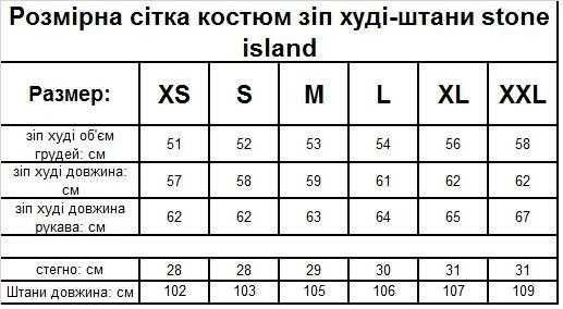Костюм STONE ISLAND ЗИМА, зимній костюм Стон Айленд, без передплати