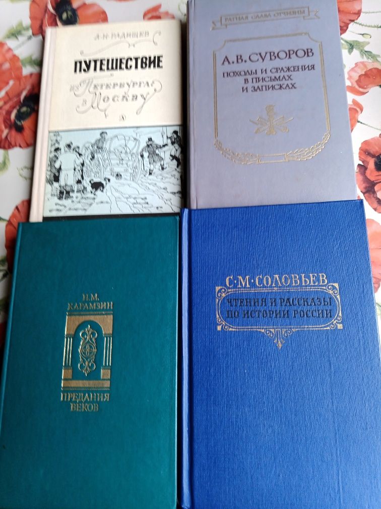 Пикуль Карамзин  Соловьев Югов Гоголь Шевченко Леся Укр. Котляревский