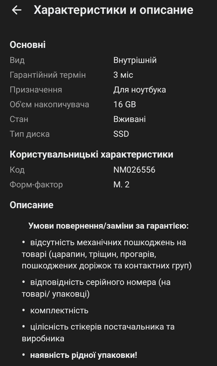 Ж.дискSSD.М2 для сучасного ноутбука неттопа 
у чудовому