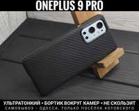 Чехол тонкий TPU Carbon на OnePlus 9 Pro/ 10 Pro/ 9 RT