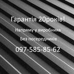 Профнастил ~профлист ~ металопрофіль ~ Металочерепиця Немирів