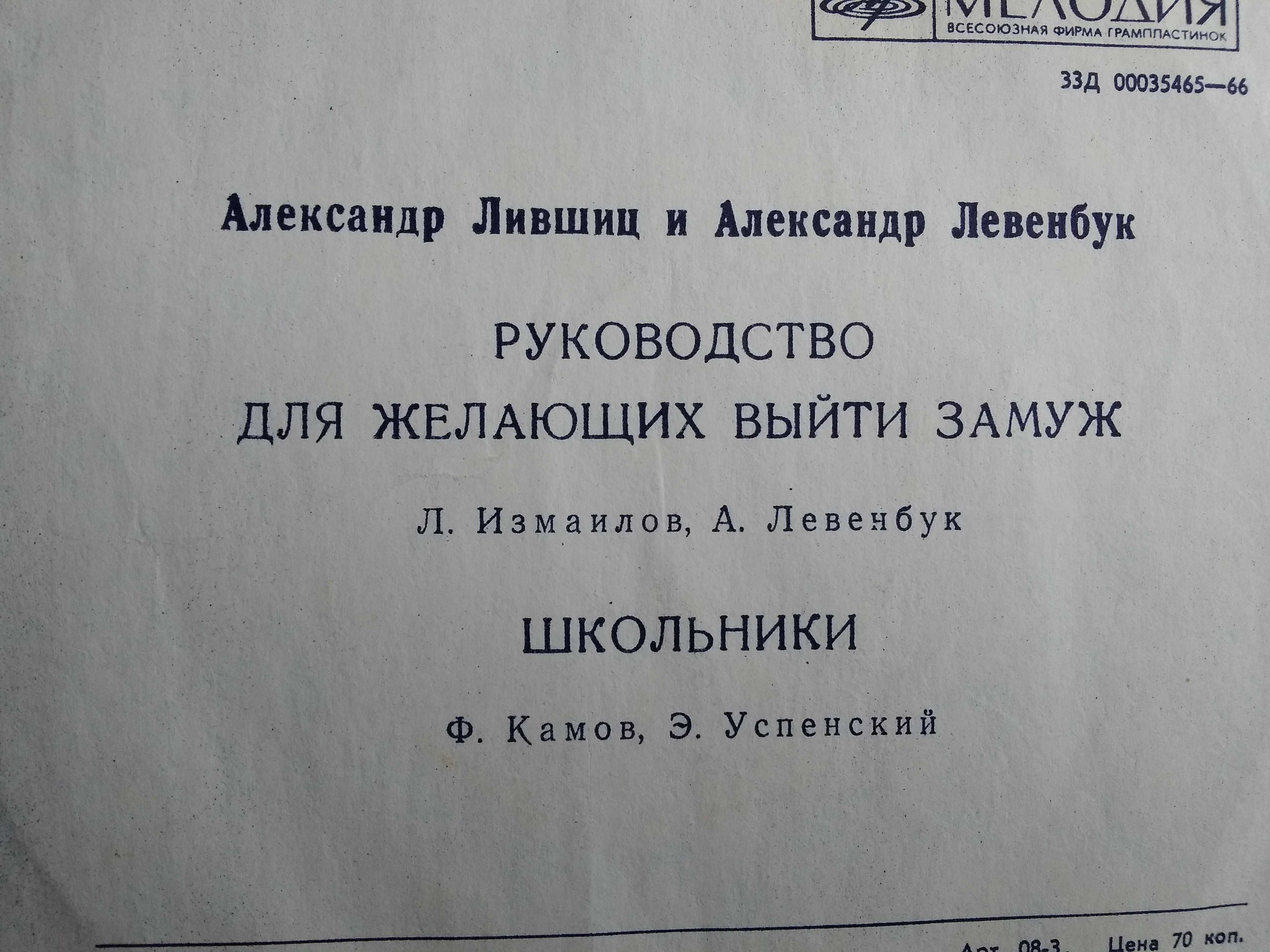 Пластинки на тему: "Юмор". Жванецкий, Хазанов, Тонков, Лившиц...