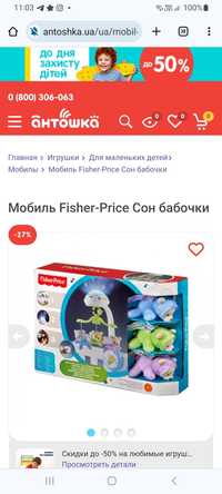Fisher price  сон бабочки