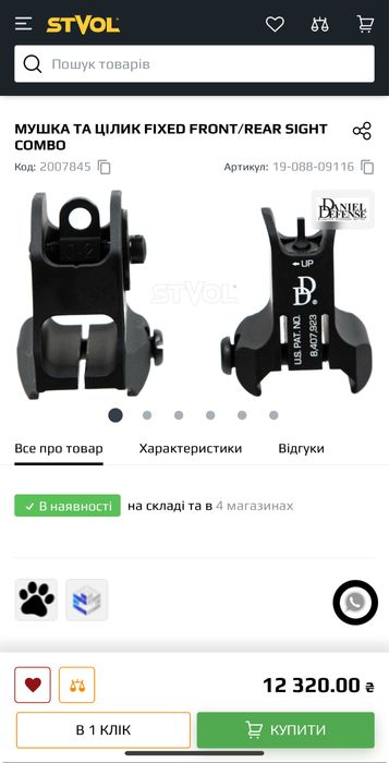 Мушка та Цілик Fixed Front/Rear Slght Combo