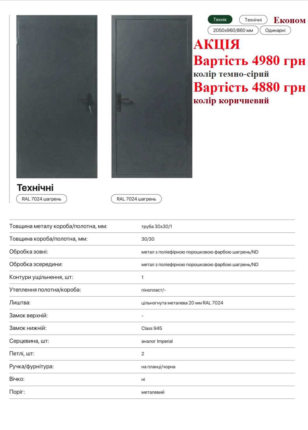 Двері металеві економ варіант (технічного призначення)