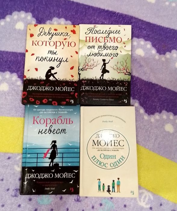 Книги "Джодо Мойес"