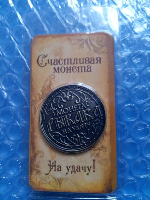 Сувенирная Монета на удачу - Монета рыбака