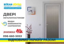 РОЗСТРОЧКА! Двері металопластикові Steko 70*210см м.Тернопіль -40%