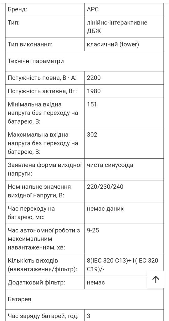 APC Smart-UPS 2200, 2квт ДБЖ 3в1, Безперебійник/стабілізатор/нвертор