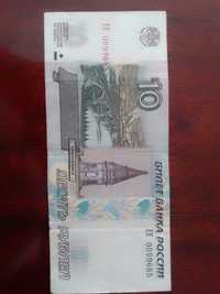 10 рублей 1997 року