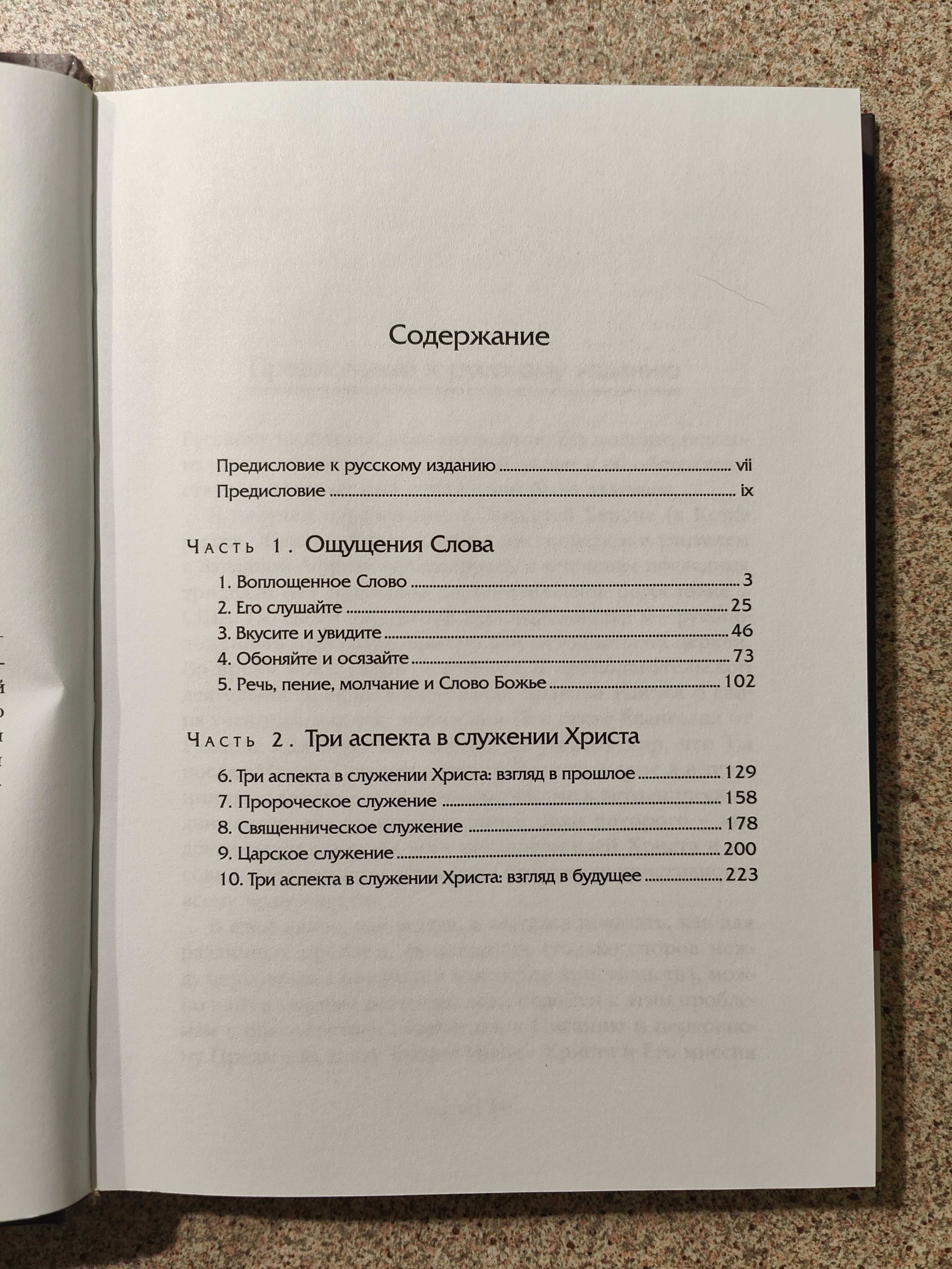 Для нашего спасения. Два взгляда на миссию Христа. Джеффри Уэйнрайт