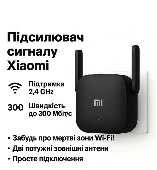 Wifi Репітер Ретранслятор Повторювач  Підсилювач  Бездротовий Гарантія