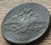 Пятак. 1832. 1926. Монета. 5 копеек