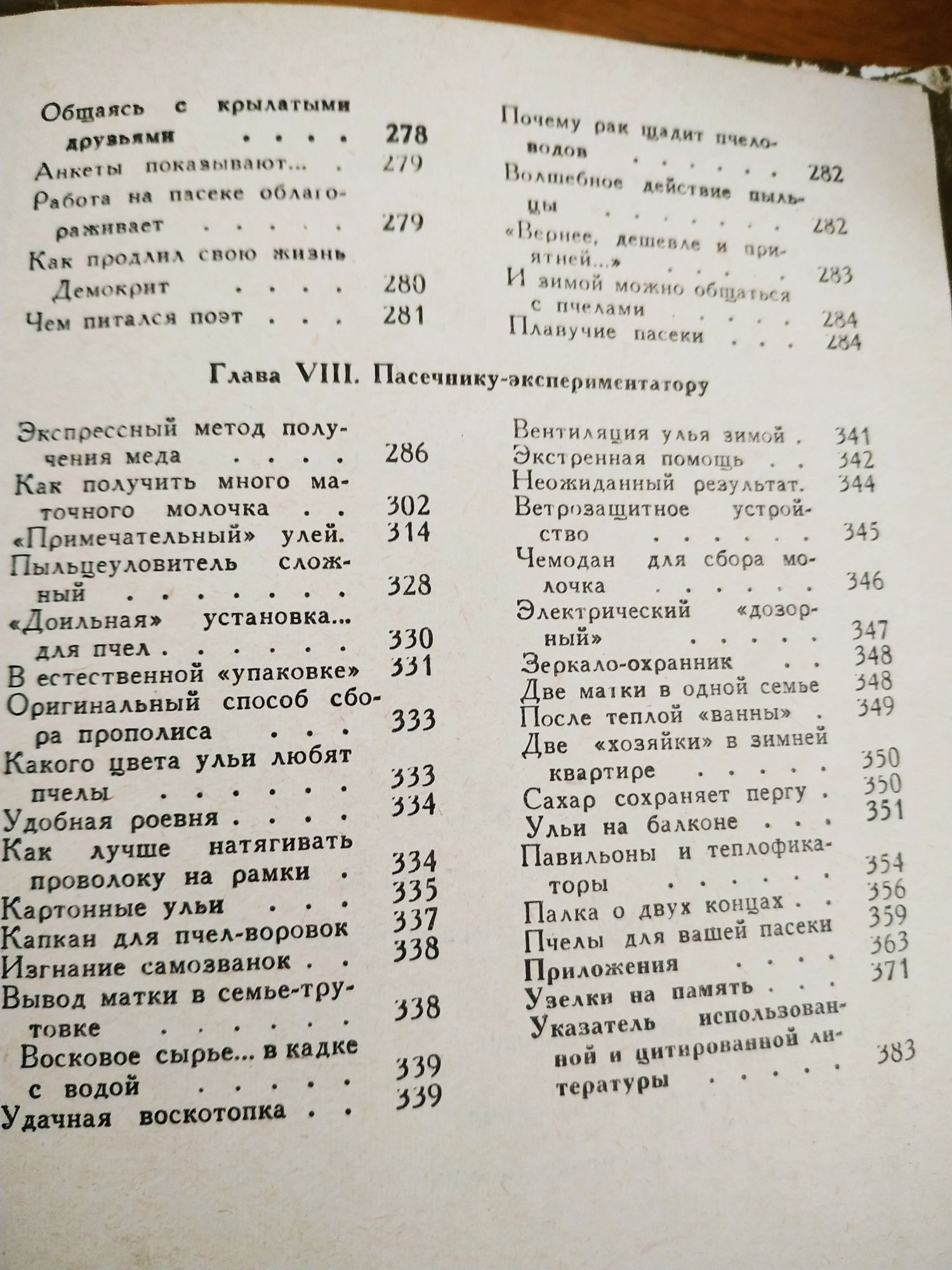 Занимательное пчеловодство +продукты пчеловодства в подарок