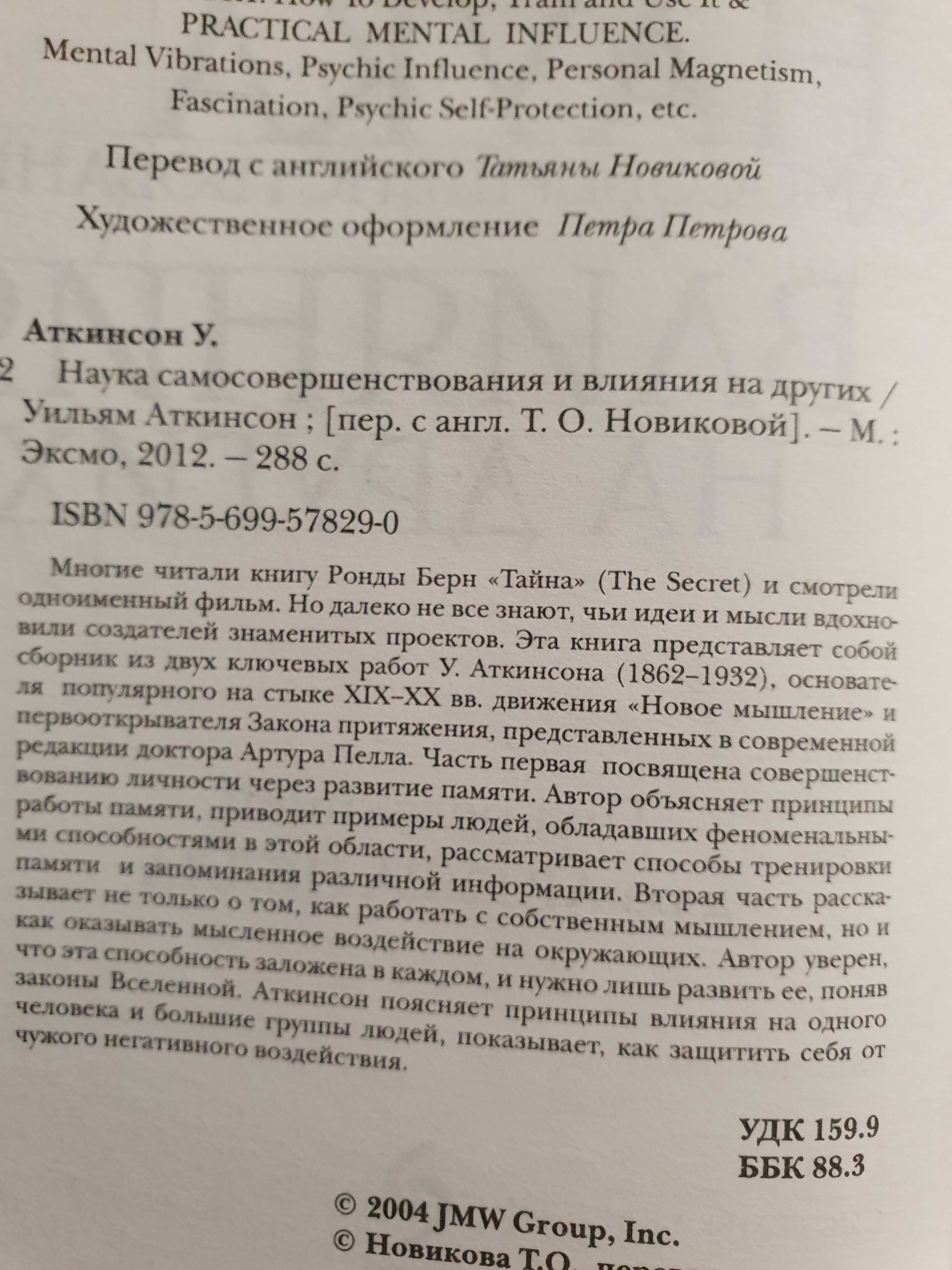 Наука самосовершенствования и влияния на других. Аткинсон Уильям