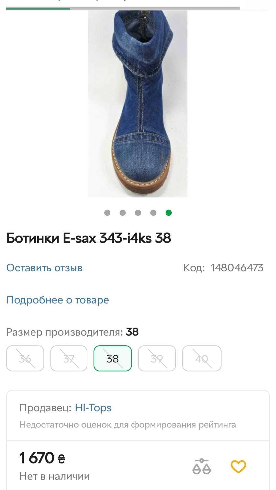 Срочно продам Ботильоны джинсовые/ ботинки фирмы E-Sax  Турция