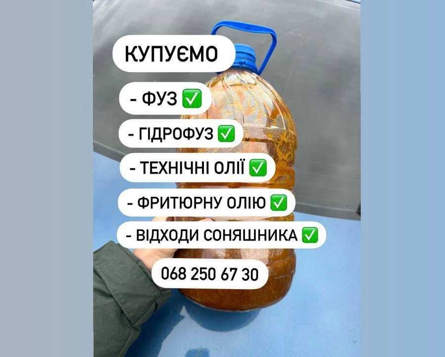 Фуз подсолнечный Гидрофуз Олія Гідрофуз соняшниковий