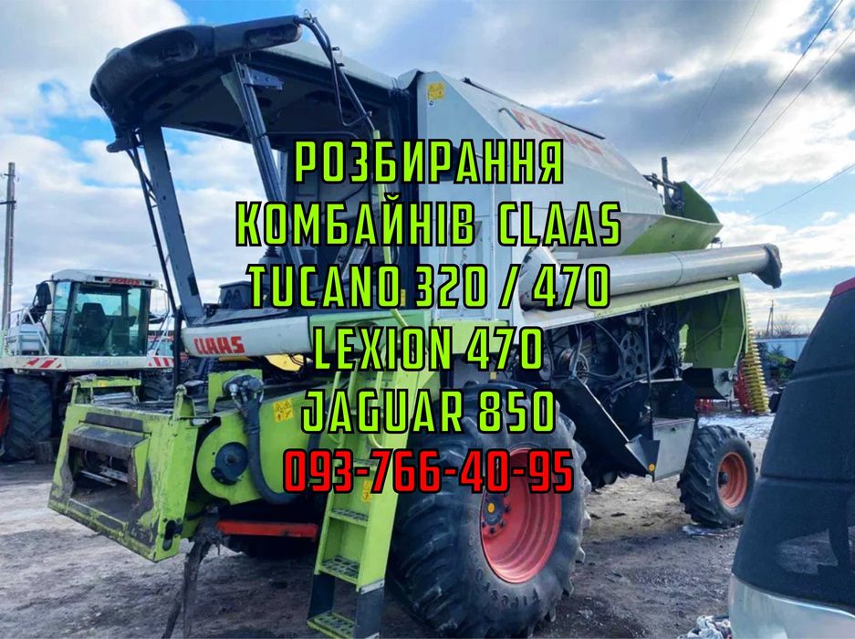 Елементи комбайнів Claas Tucano 320 470 / Lexion 480 / Jaguar 850