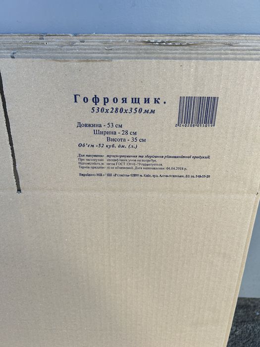 Картонные коробки/ Картонный ящик / Гофроящик