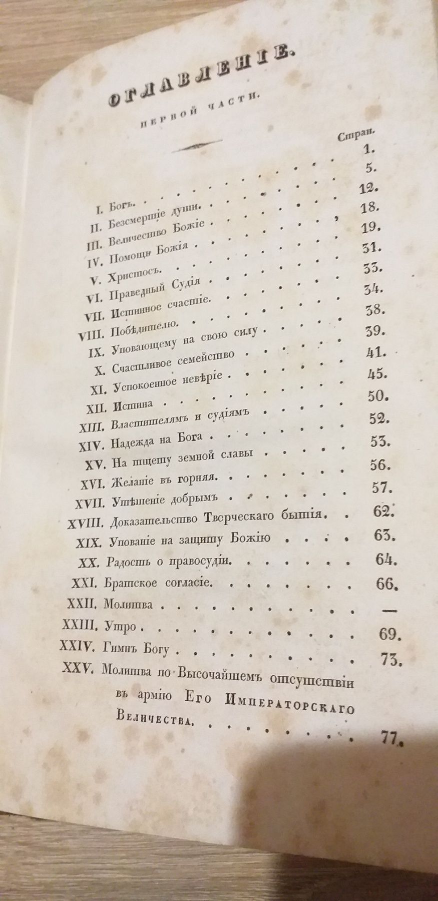 Державин 1855г Старинная Антикварная книга