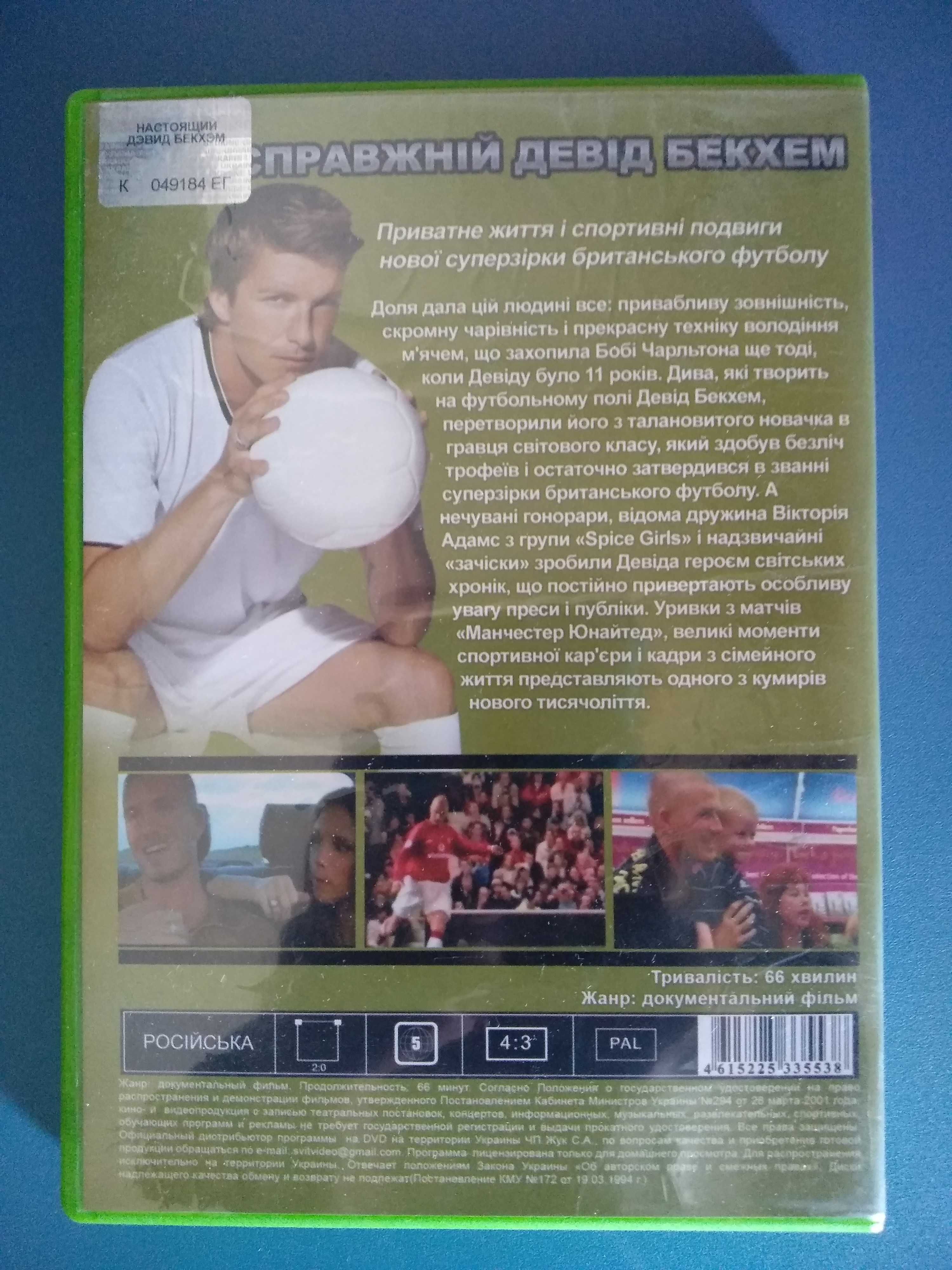 Диск DVD. Футбол. Чемпионат мира. Украина. Шевченко. Англия. Бекхэм