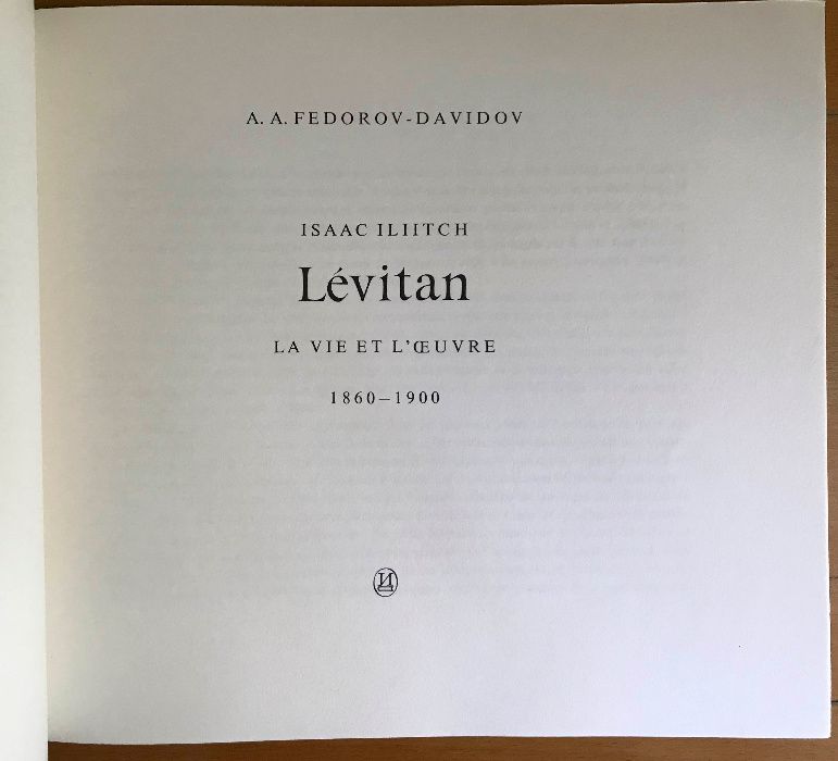 Книга _ А. Федоров-Давыдов "Левитан".