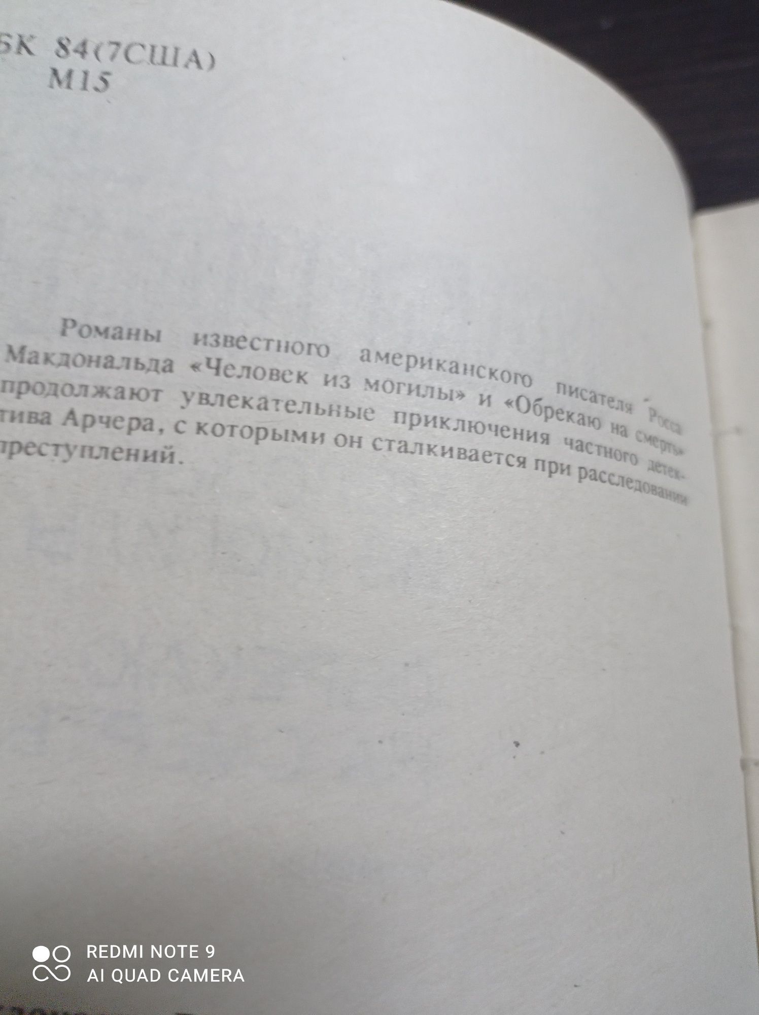 Росс Макдональд. Человек из могилы. Классика зарубежного детектива.