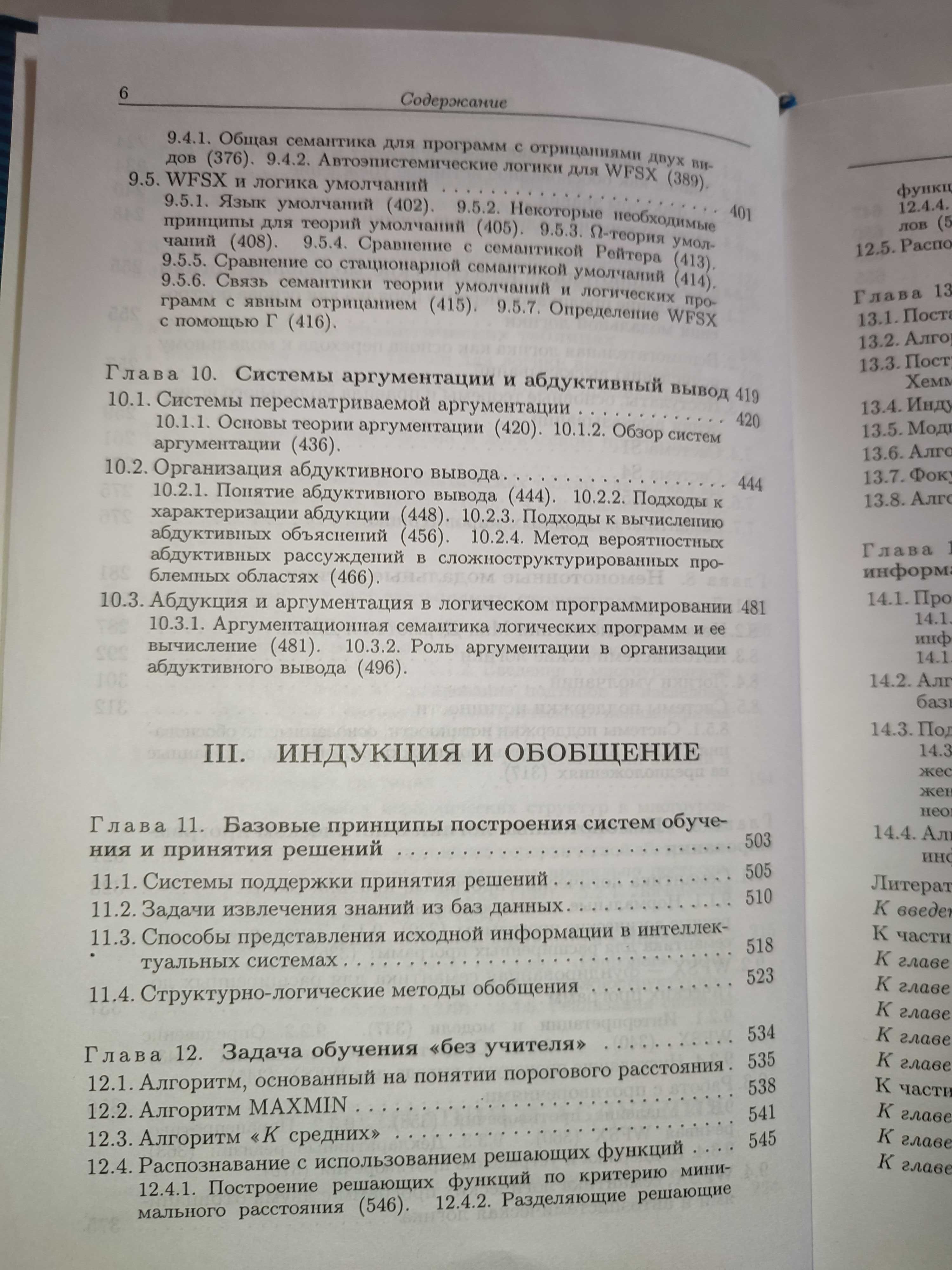 Достоверный и правдоподобный вывод в интеллектуальных системах Вагин