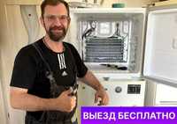 Ремонт стиральных машин и холодильников. Быстрый выезд