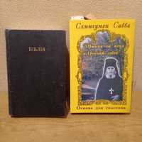 Біблія Нового і Старого завіту Библия Ветхий и Новый завет+ Подарунок