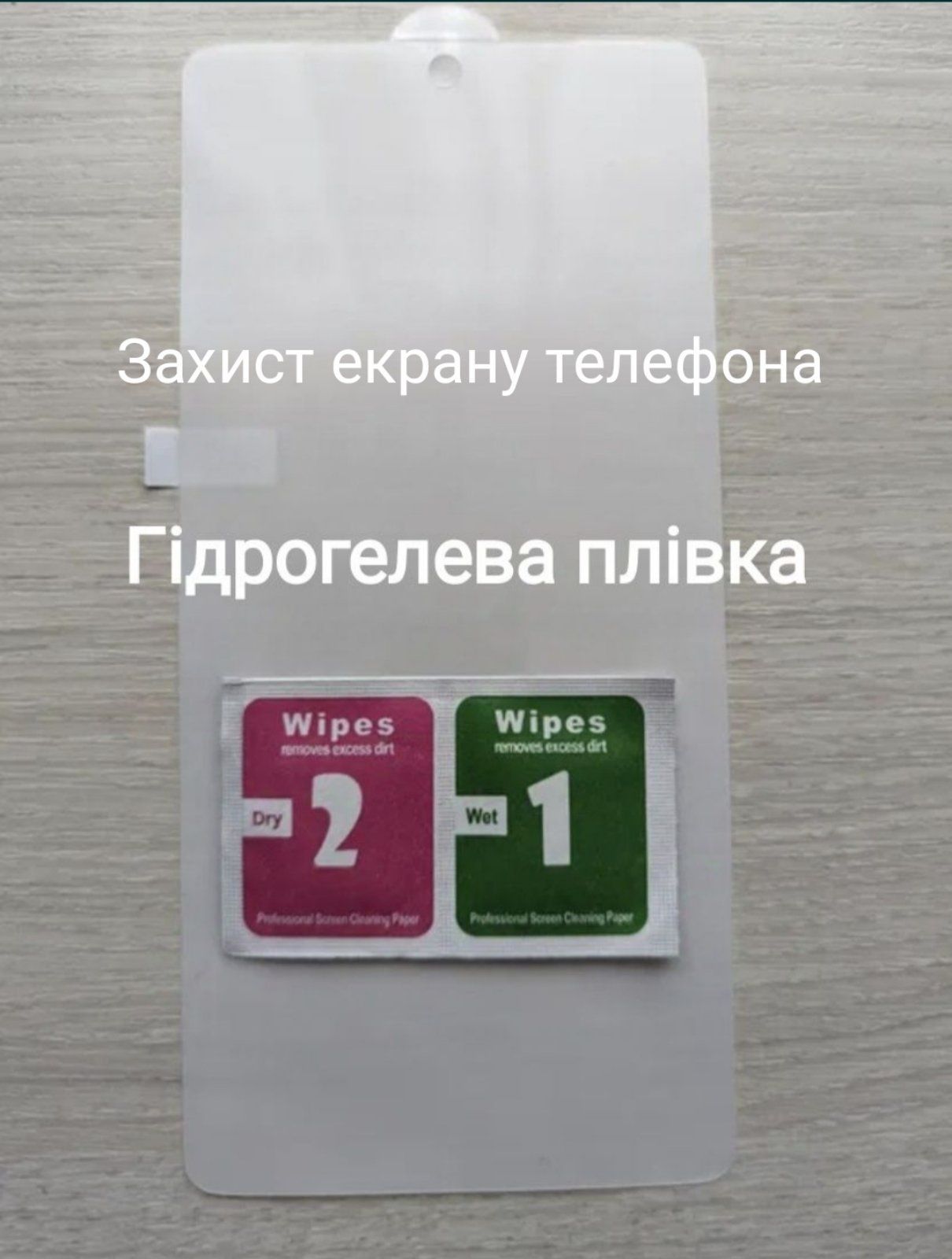 Гідрогелева плівка на смартфон. Защитная пленка гидрогелевая