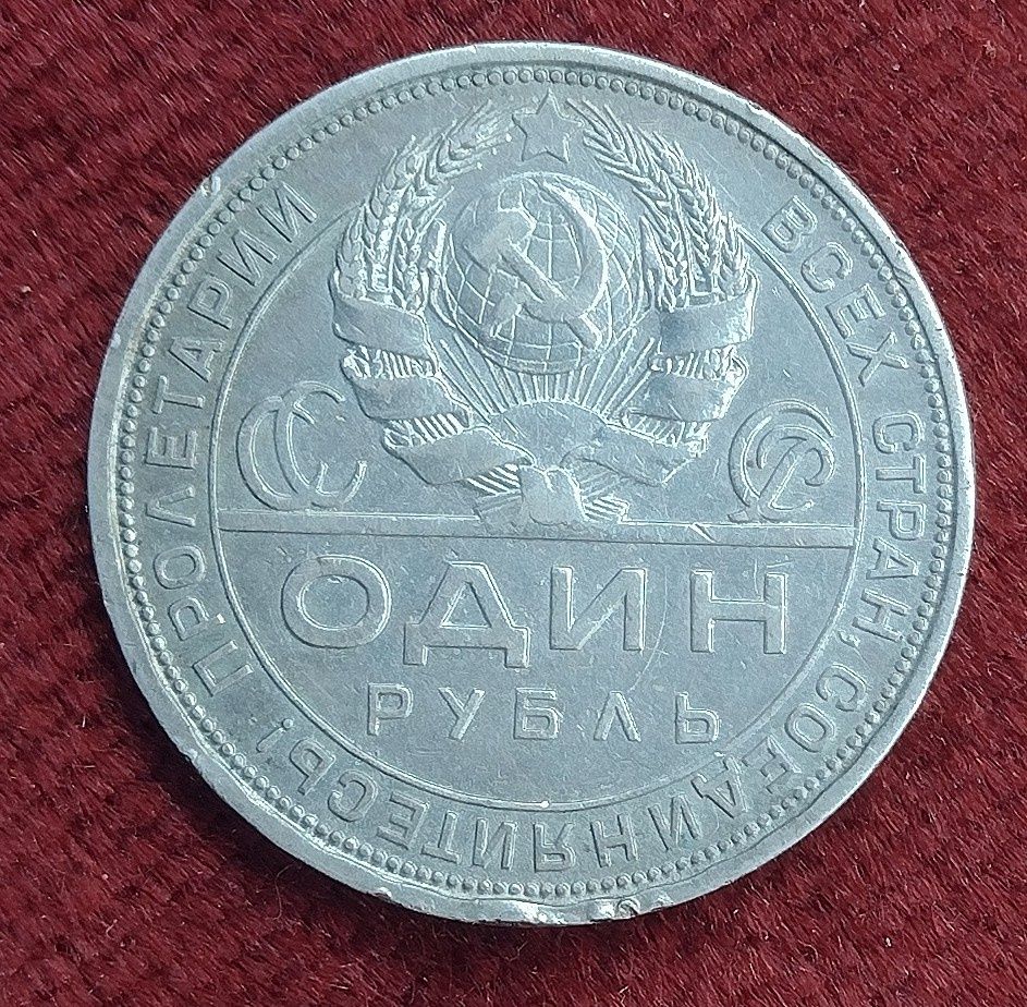 1 рубль 1966 года, 1 рубль 1924 года,