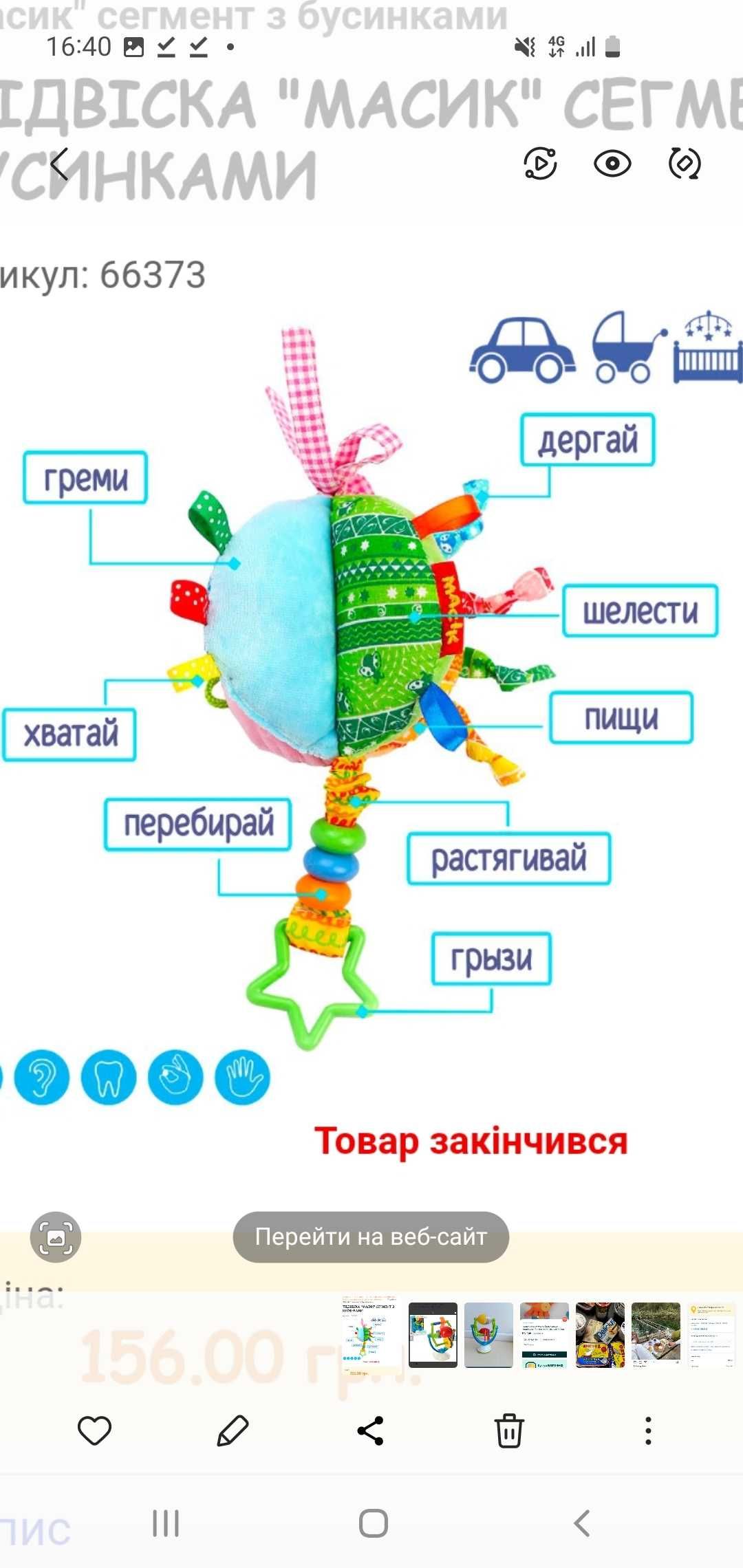 Розвиваюча підвіска Масік сегмент з намистинами  игрушка подвеска 3+